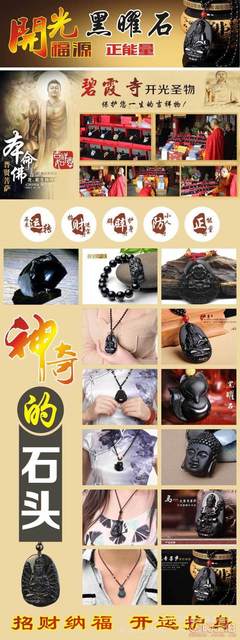 【貝耳黑曜石廠家批發(fā)天然黑曜石本命佛八大守護(hù)神吊墜十二生肖本命佛】義烏市貝耳電子商務(wù)商行 - 產(chǎn)品庫