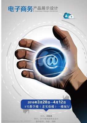 菏澤學院電子商務專業(yè) 數(shù)字時代下的商貿人才搖籃